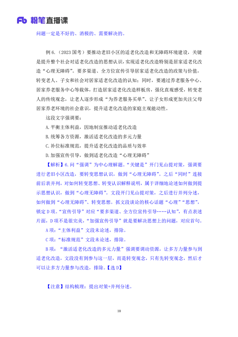 言语2_2026考公资料_（10）粉笔_2025粉笔国考省考980（课＋笔记）_粉笔980（25多省）_02025联考省考980系统班_1.全方法精讲（视频+讲义+笔记）_全笔记