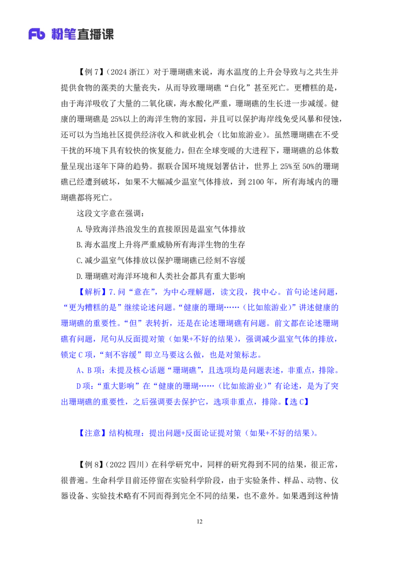 言语2_2026考公资料_（10）粉笔_2025粉笔国考省考980（课＋笔记）_粉笔980（25多省）_02025联考省考980系统班_1.全方法精讲（视频+讲义+笔记）_全笔记