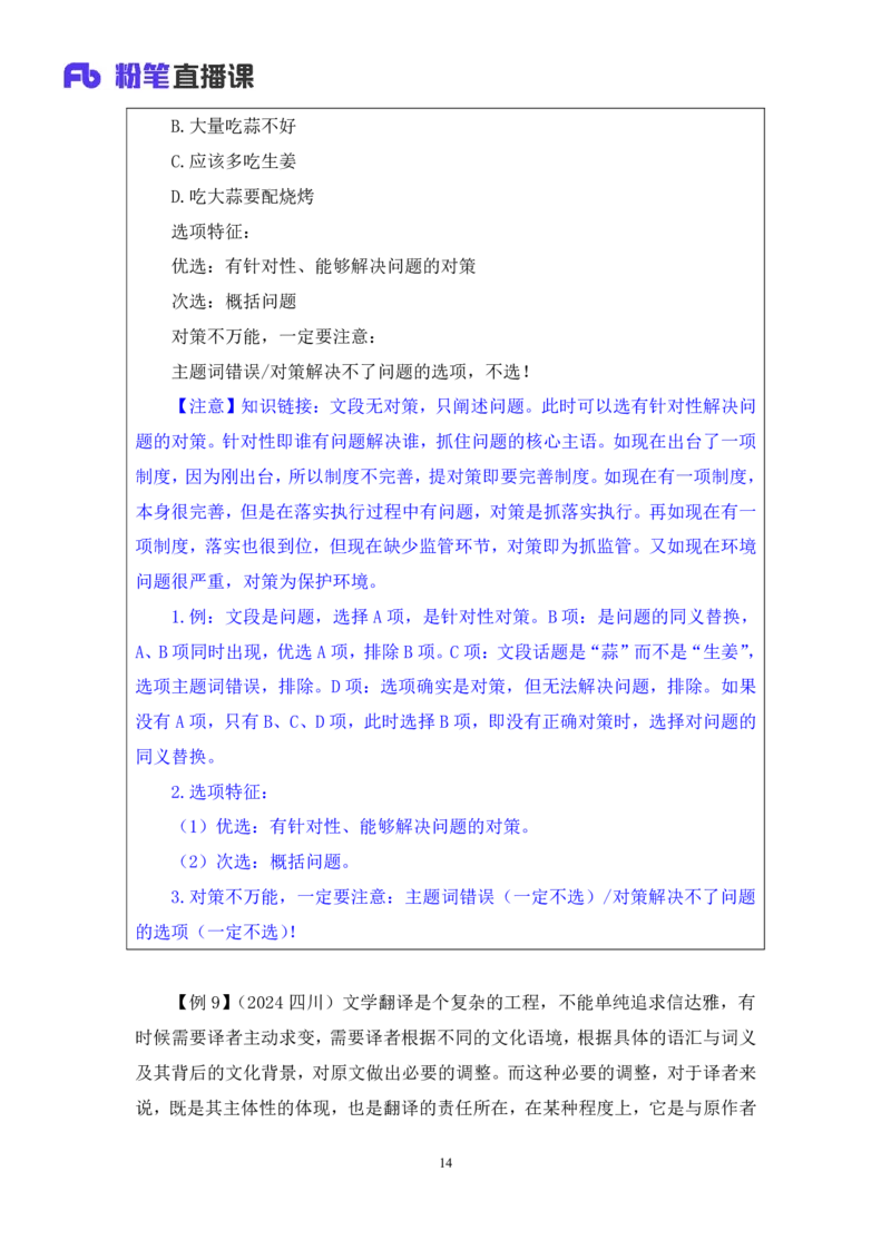 言语2_2026考公资料_（10）粉笔_2025粉笔国考省考980（课＋笔记）_粉笔980（25多省）_02025联考省考980系统班_1.全方法精讲（视频+讲义+笔记）_全笔记