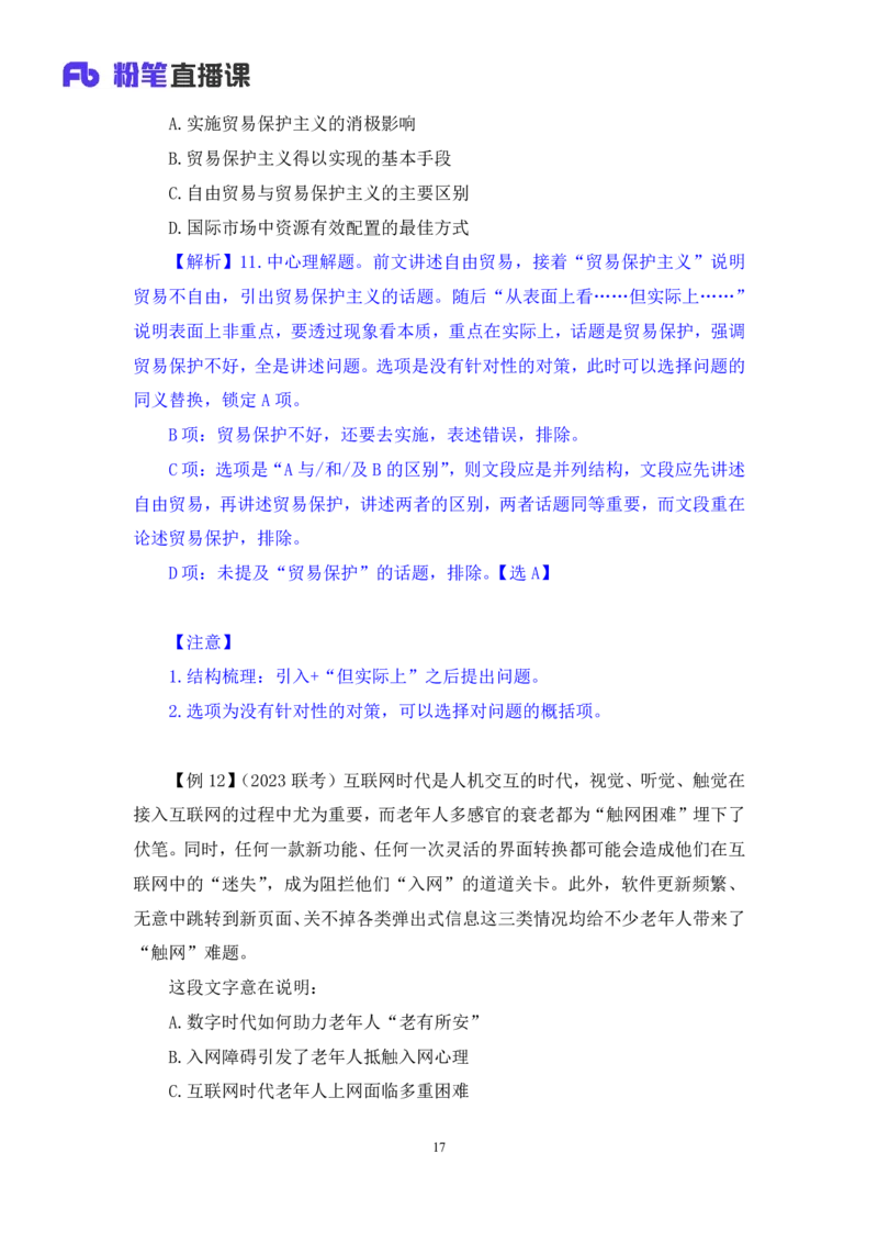 言语2_2026考公资料_（10）粉笔_2025粉笔国考省考980（课＋笔记）_粉笔980（25多省）_02025联考省考980系统班_1.全方法精讲（视频+讲义+笔记）_全笔记