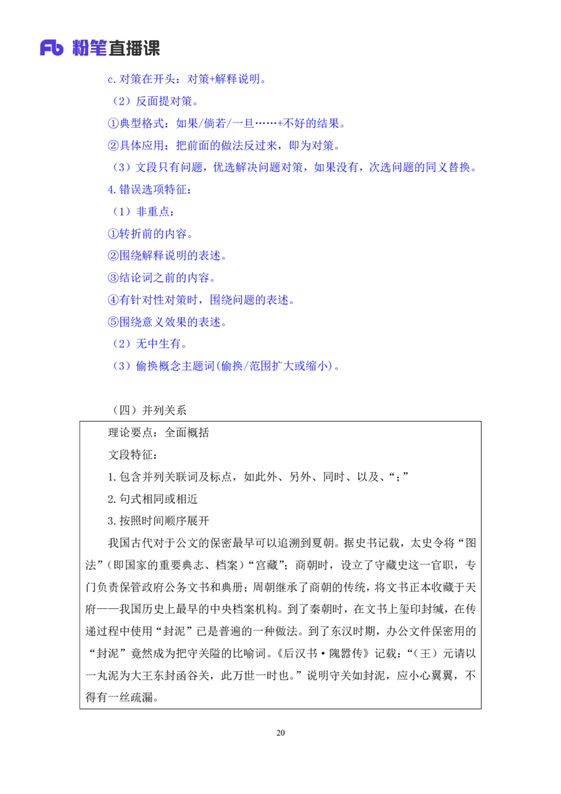 言语2_2026考公资料_（10）粉笔_2025粉笔国考省考980（课＋笔记）_粉笔980（25多省）_02025联考省考980系统班_1.全方法精讲（视频+讲义+笔记）_全笔记
