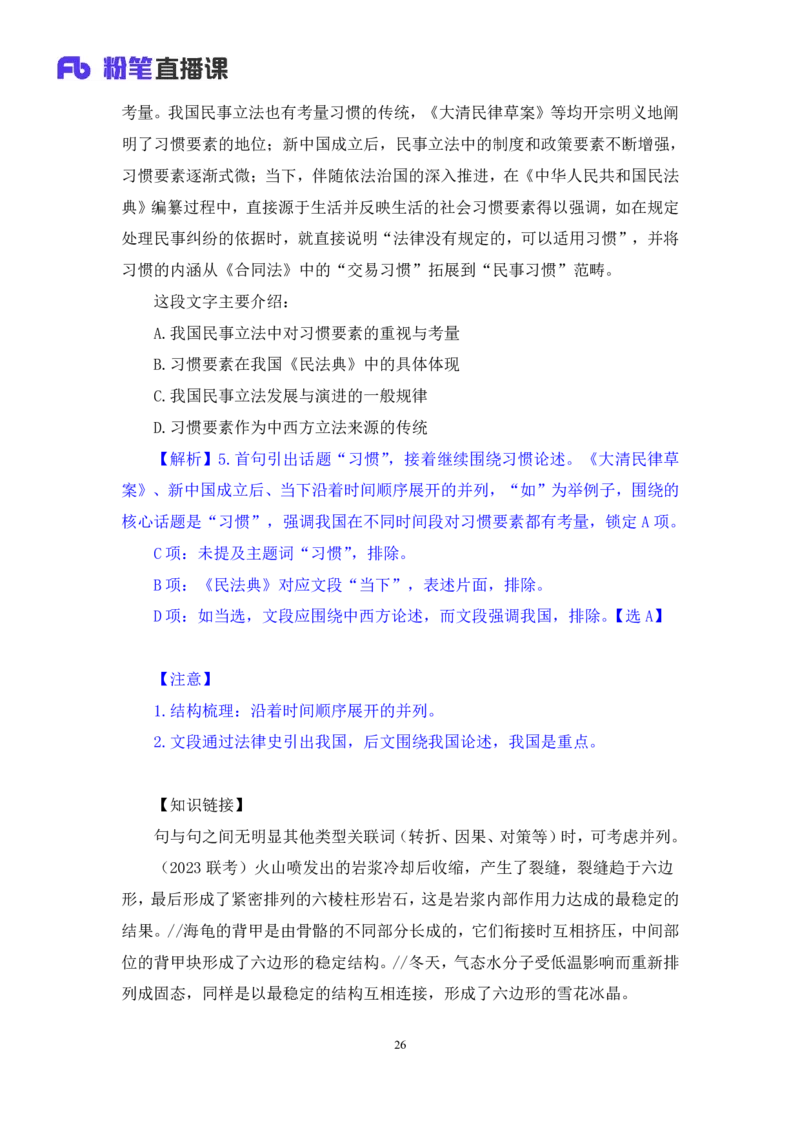 言语2_2026考公资料_（10）粉笔_2025粉笔国考省考980（课＋笔记）_粉笔980（25多省）_02025联考省考980系统班_1.全方法精讲（视频+讲义+笔记）_全笔记