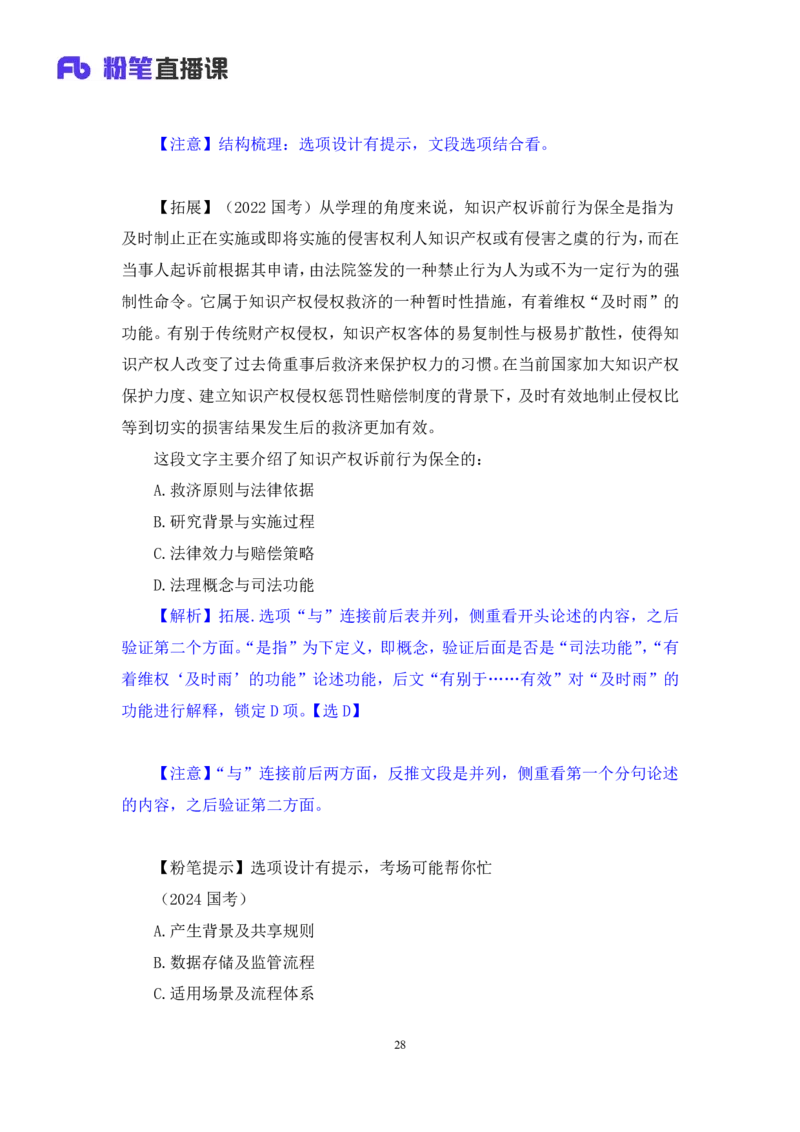 言语2_2026考公资料_（10）粉笔_2025粉笔国考省考980（课＋笔记）_粉笔980（25多省）_02025联考省考980系统班_1.全方法精讲（视频+讲义+笔记）_全笔记