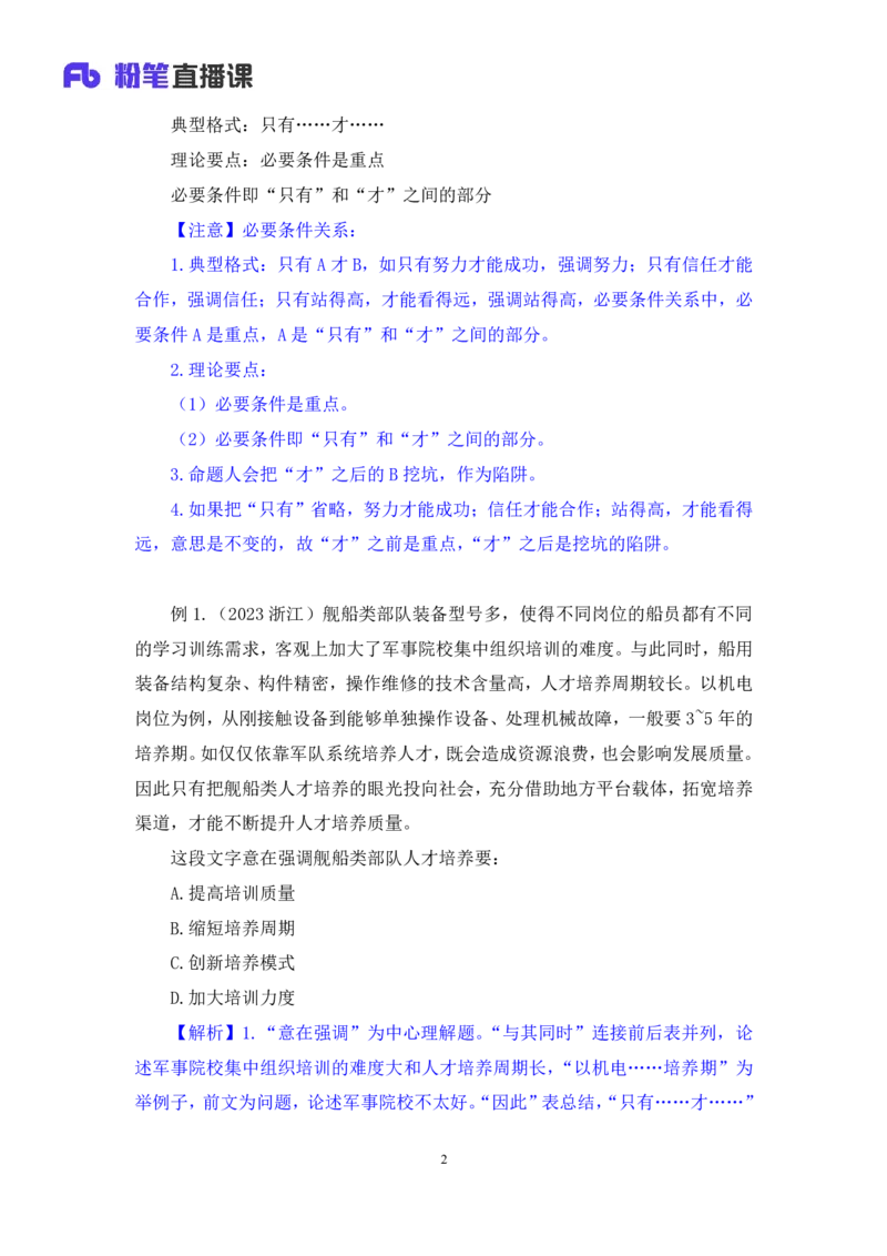 言语2_2026考公资料_（10）粉笔_2025粉笔国考省考980（课＋笔记）_粉笔980（25多省）_02025联考省考980系统班_1.全方法精讲（视频+讲义+笔记）_全笔记