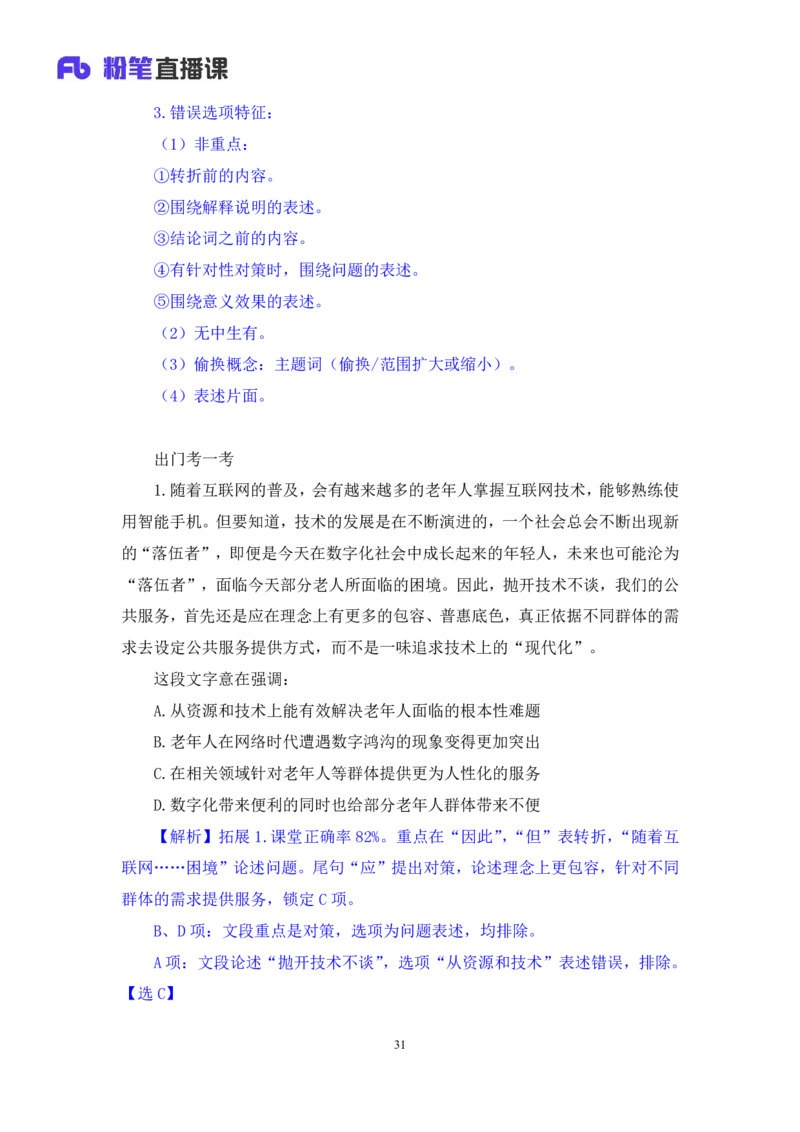 言语2_2026考公资料_（10）粉笔_2025粉笔国考省考980（课＋笔记）_粉笔980（25多省）_02025联考省考980系统班_1.全方法精讲（视频+讲义+笔记）_全笔记