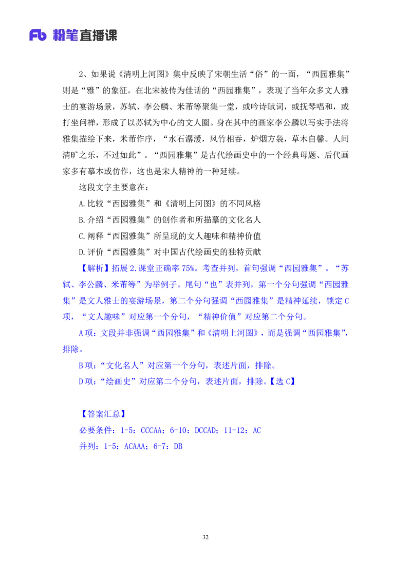 言语2_2026考公资料_（10）粉笔_2025粉笔国考省考980（课＋笔记）_粉笔980（25多省）_02025联考省考980系统班_1.全方法精讲（视频+讲义+笔记）_全笔记