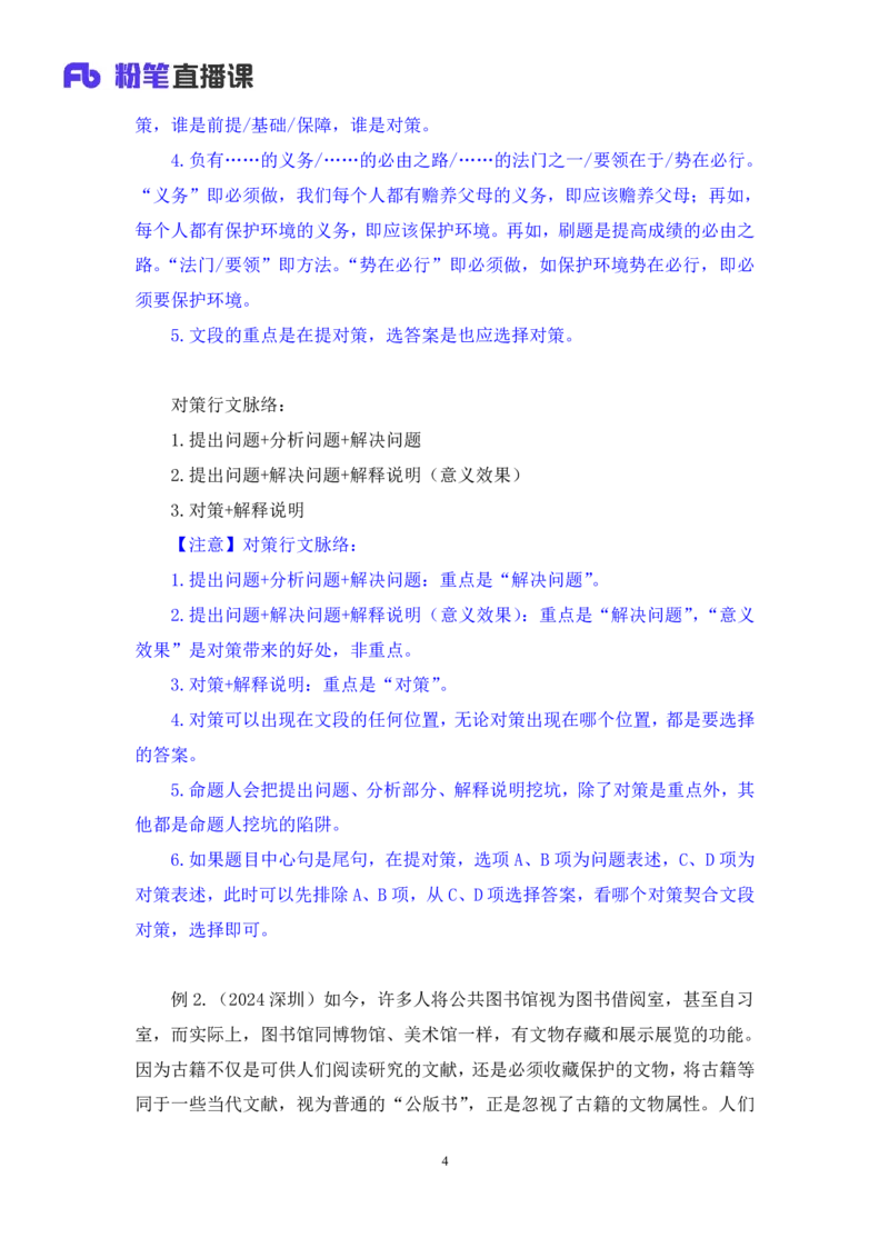 言语2_2026考公资料_（10）粉笔_2025粉笔国考省考980（课＋笔记）_粉笔980（25多省）_02025联考省考980系统班_1.全方法精讲（视频+讲义+笔记）_全笔记