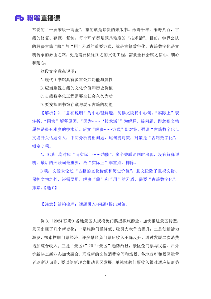 言语2_2026考公资料_（10）粉笔_2025粉笔国考省考980（课＋笔记）_粉笔980（25多省）_02025联考省考980系统班_1.全方法精讲（视频+讲义+笔记）_全笔记