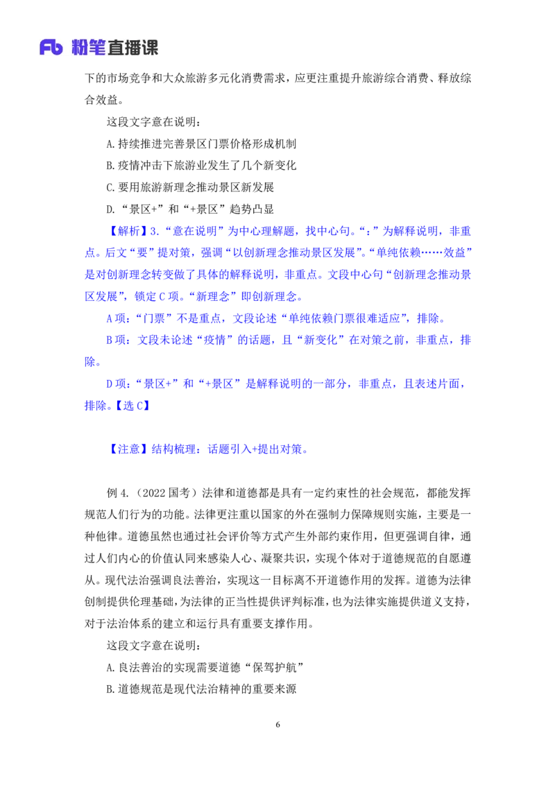 言语2_2026考公资料_（10）粉笔_2025粉笔国考省考980（课＋笔记）_粉笔980（25多省）_02025联考省考980系统班_1.全方法精讲（视频+讲义+笔记）_全笔记