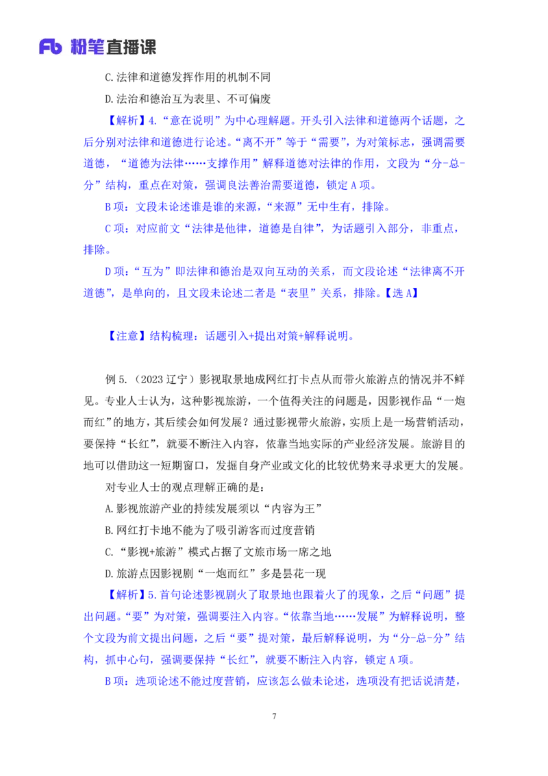 言语2_2026考公资料_（10）粉笔_2025粉笔国考省考980（课＋笔记）_粉笔980（25多省）_02025联考省考980系统班_1.全方法精讲（视频+讲义+笔记）_全笔记