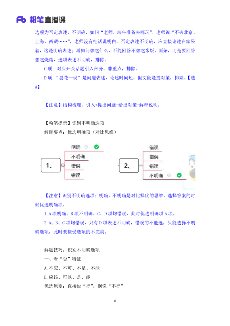 言语2_2026考公资料_（10）粉笔_2025粉笔国考省考980（课＋笔记）_粉笔980（25多省）_02025联考省考980系统班_1.全方法精讲（视频+讲义+笔记）_全笔记