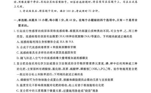 贵州省名校协作体2025-2026学年高三上学期质量监测（二）生物试题_2025年12月_251223贵州省名校协作体2025-2026学年高三上学期质量监测（二）（全科）