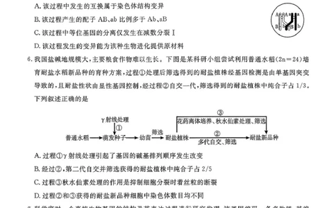 贵州省名校协作体2025-2026学年高三上学期质量监测（二）生物试题_2025年12月_251223贵州省名校协作体2025-2026学年高三上学期质量监测（二）（全科）