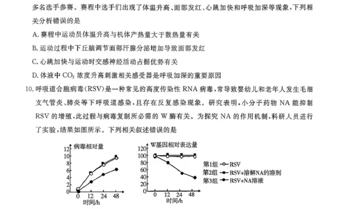 贵州省名校协作体2025-2026学年高三上学期质量监测（二）生物试题_2025年12月_251223贵州省名校协作体2025-2026学年高三上学期质量监测（二）（全科）