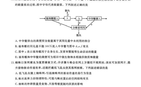 贵州省名校协作体2025-2026学年高三上学期质量监测（二）生物试题_2025年12月_251223贵州省名校协作体2025-2026学年高三上学期质量监测（二）（全科）