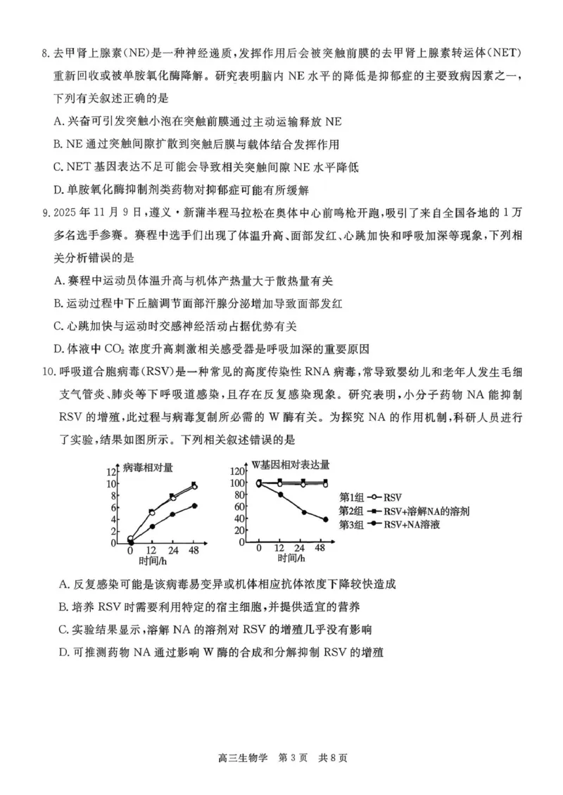 贵州省名校协作体2025-2026学年高三上学期质量监测（二）生物试题_2025年12月_251223贵州省名校协作体2025-2026学年高三上学期质量监测（二）（全科）