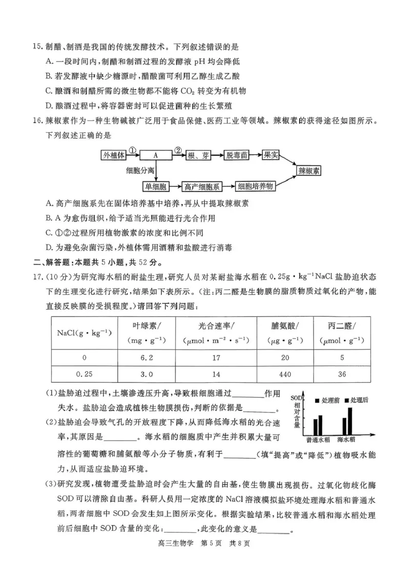 贵州省名校协作体2025-2026学年高三上学期质量监测（二）生物试题_2025年12月_251223贵州省名校协作体2025-2026学年高三上学期质量监测（二）（全科）