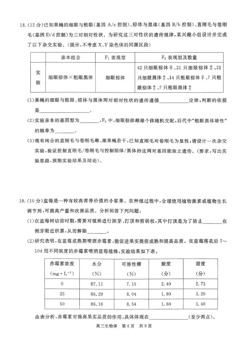 贵州省名校协作体2025-2026学年高三上学期质量监测（二）生物试题_2025年12月_251223贵州省名校协作体2025-2026学年高三上学期质量监测（二）（全科）