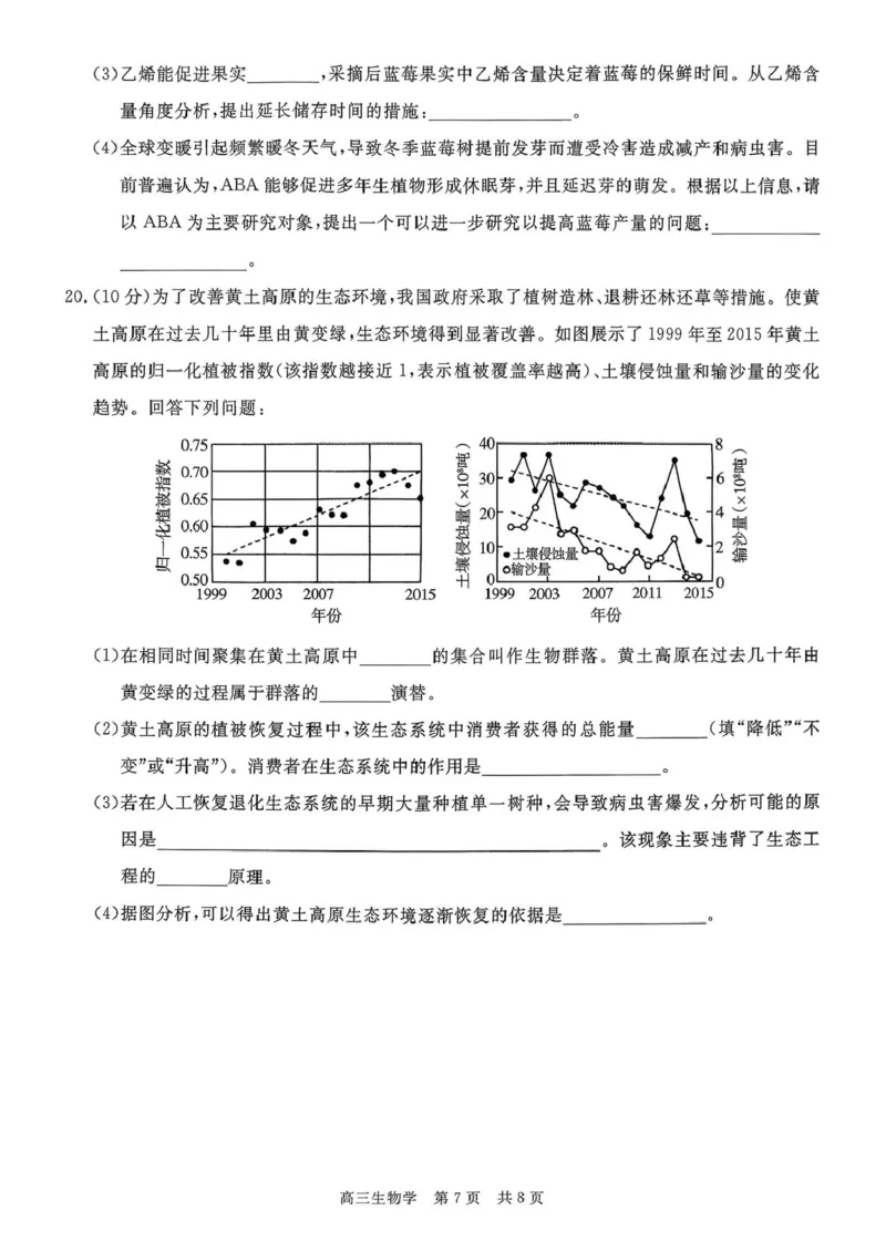贵州省名校协作体2025-2026学年高三上学期质量监测（二）生物试题_2025年12月_251223贵州省名校协作体2025-2026学年高三上学期质量监测（二）（全科）