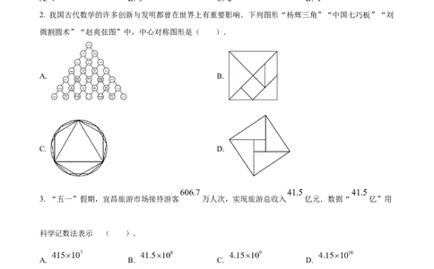 精品解析：2023年湖北省宜昌市中考数学真题（原卷版）_中考真题_2.数学中考真题2015-2024年_2023中考数学真题7.20_精品解析：2023年湖北省宜昌市中考数学真题