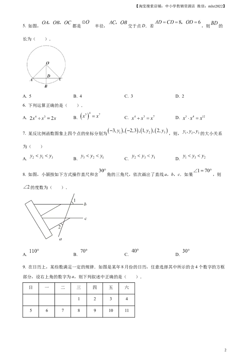 精品解析：2023年湖北省宜昌市中考数学真题（原卷版）_中考真题_2.数学中考真题2015-2024年_2023中考数学真题7.20_精品解析：2023年湖北省宜昌市中考数学真题