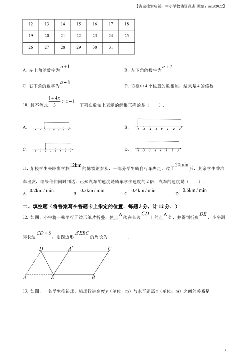 精品解析：2023年湖北省宜昌市中考数学真题（原卷版）_中考真题_2.数学中考真题2015-2024年_2023中考数学真题7.20_精品解析：2023年湖北省宜昌市中考数学真题