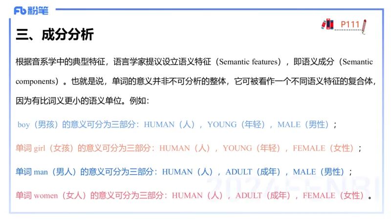 理论精讲18-语言学5&mdash;安书缘_4-教培资料-26年最新资料-同步更新_初中高中教资_03科三专项（进去保存报考的学科即可）_01科目三FB网课、三色速记手册、知识点导图等推荐_初中