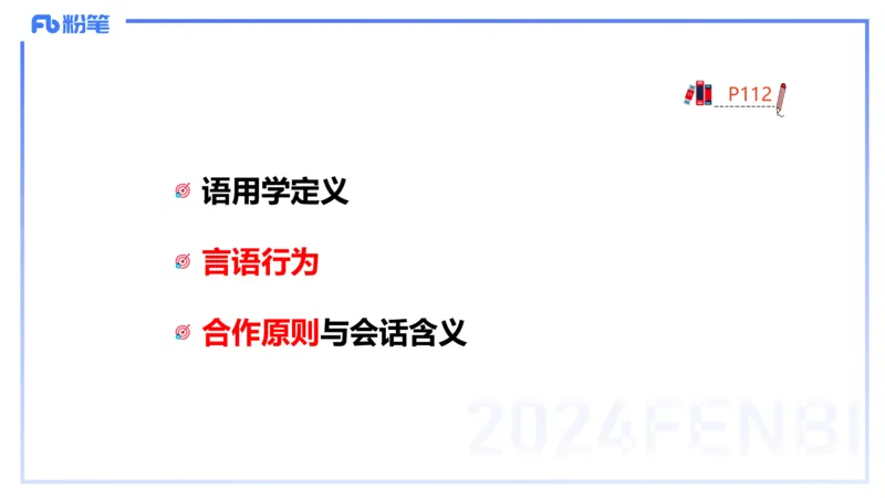 理论精讲18-语言学5&mdash;安书缘_4-教培资料-26年最新资料-同步更新_初中高中教资_03科三专项（进去保存报考的学科即可）_01科目三FB网课、三色速记手册、知识点导图等推荐_初中