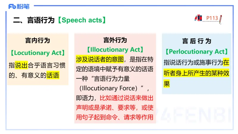 理论精讲18-语言学5&mdash;安书缘_4-教培资料-26年最新资料-同步更新_初中高中教资_03科三专项（进去保存报考的学科即可）_01科目三FB网课、三色速记手册、知识点导图等推荐_初中