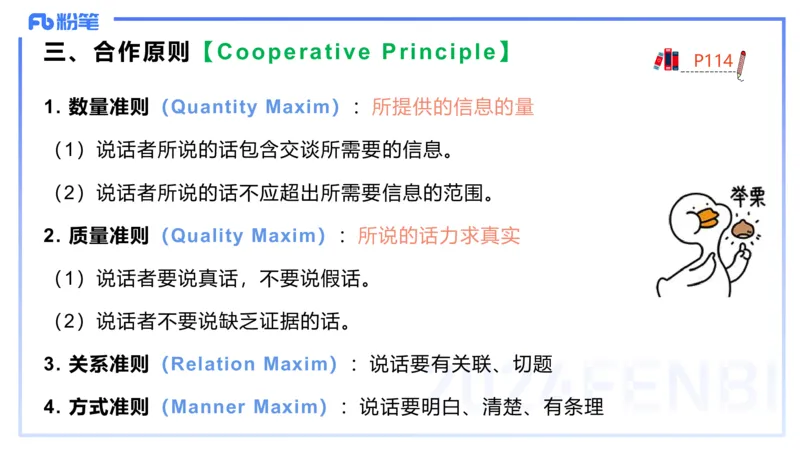 理论精讲18-语言学5&mdash;安书缘_4-教培资料-26年最新资料-同步更新_初中高中教资_03科三专项（进去保存报考的学科即可）_01科目三FB网课、三色速记手册、知识点导图等推荐_初中