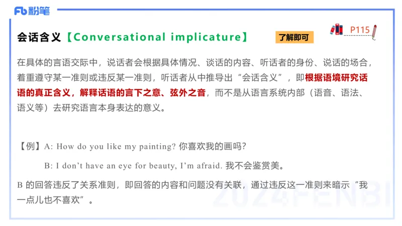 理论精讲18-语言学5&mdash;安书缘_4-教培资料-26年最新资料-同步更新_初中高中教资_03科三专项（进去保存报考的学科即可）_01科目三FB网课、三色速记手册、知识点导图等推荐_初中