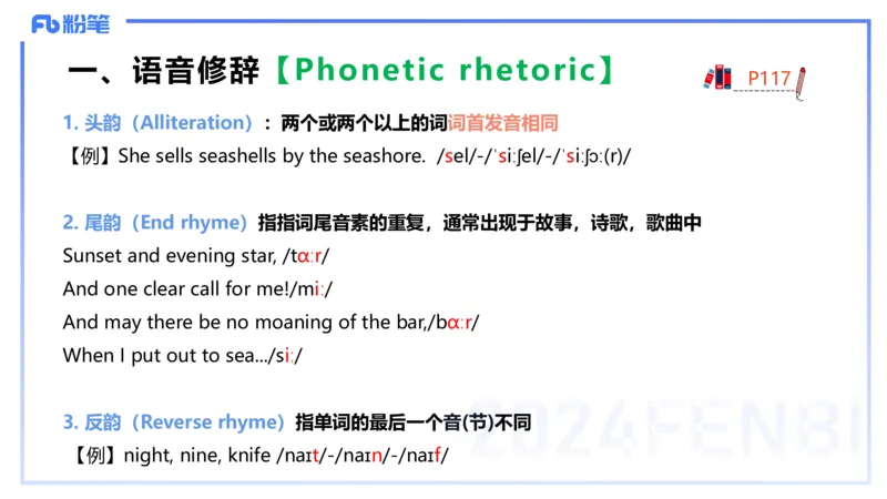 理论精讲18-语言学5&mdash;安书缘_4-教培资料-26年最新资料-同步更新_初中高中教资_03科三专项（进去保存报考的学科即可）_01科目三FB网课、三色速记手册、知识点导图等推荐_初中