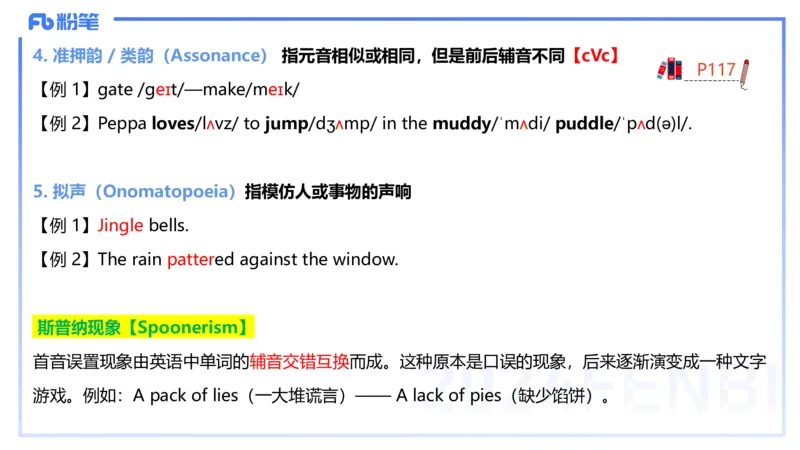 理论精讲18-语言学5&mdash;安书缘_4-教培资料-26年最新资料-同步更新_初中高中教资_03科三专项（进去保存报考的学科即可）_01科目三FB网课、三色速记手册、知识点导图等推荐_初中