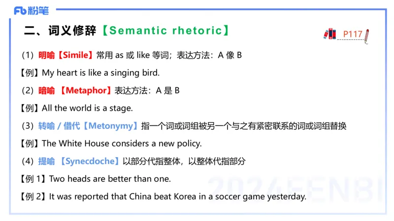 理论精讲18-语言学5&mdash;安书缘_4-教培资料-26年最新资料-同步更新_初中高中教资_03科三专项（进去保存报考的学科即可）_01科目三FB网课、三色速记手册、知识点导图等推荐_初中