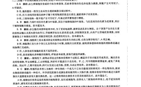 生物学科知识与教学能力（初级中学）标准预测试卷-参考答案及解析_4-教培资料-26年最新资料-同步更新_初中高中教资_03科三专项（进去保存报考的学科即可）_初中_生物