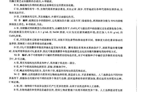 生物学科知识与教学能力（初级中学）标准预测试卷-参考答案及解析_4-教培资料-26年最新资料-同步更新_初中高中教资_03科三专项（进去保存报考的学科即可）_初中_生物