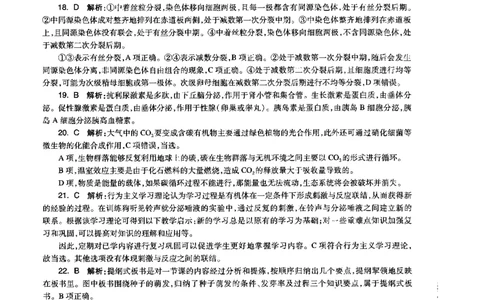 生物学科知识与教学能力（初级中学）标准预测试卷-参考答案及解析_4-教培资料-26年最新资料-同步更新_初中高中教资_03科三专项（进去保存报考的学科即可）_初中_生物