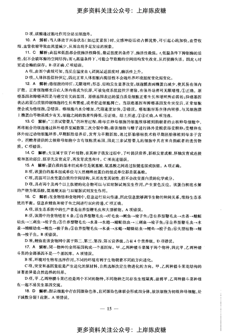 生物学科知识与教学能力（初级中学）标准预测试卷-参考答案及解析_4-教培资料-26年最新资料-同步更新_初中高中教资_03科三专项（进去保存报考的学科即可）_初中_生物