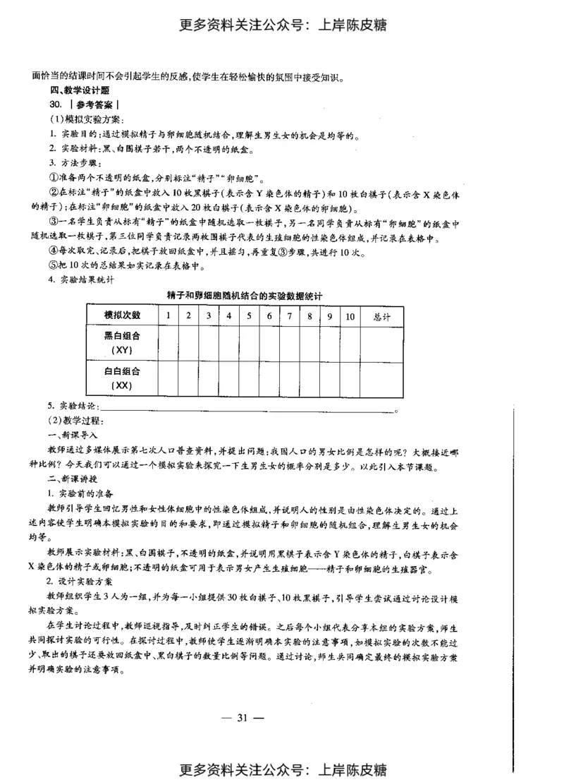 生物学科知识与教学能力（初级中学）标准预测试卷-参考答案及解析_4-教培资料-26年最新资料-同步更新_初中高中教资_03科三专项（进去保存报考的学科即可）_初中_生物