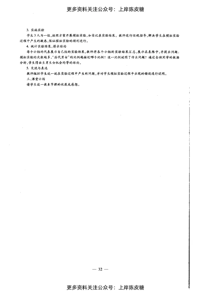 生物学科知识与教学能力（初级中学）标准预测试卷-参考答案及解析_4-教培资料-26年最新资料-同步更新_初中高中教资_03科三专项（进去保存报考的学科即可）_初中_生物