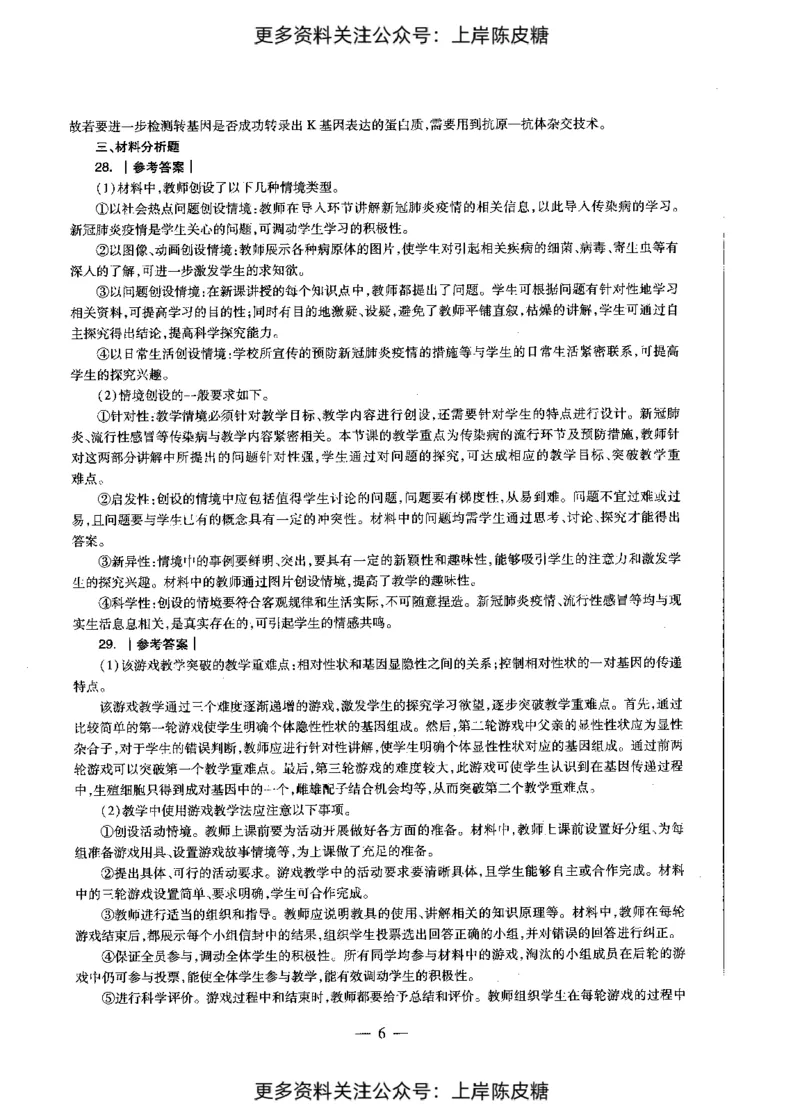 生物学科知识与教学能力（初级中学）标准预测试卷-参考答案及解析_4-教培资料-26年最新资料-同步更新_初中高中教资_03科三专项（进去保存报考的学科即可）_初中_生物