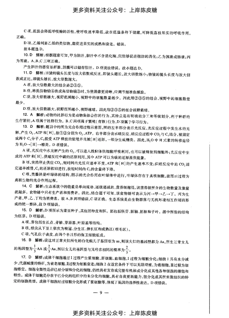 生物学科知识与教学能力（初级中学）标准预测试卷-参考答案及解析_4-教培资料-26年最新资料-同步更新_初中高中教资_03科三专项（进去保存报考的学科即可）_初中_生物