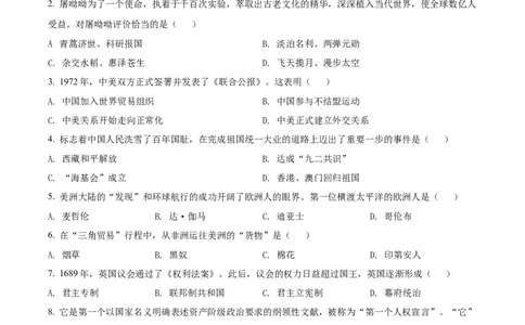 精品解析：2022年辽宁省抚顺、本溪铁岭、葫芦岛、中考历史真题（原卷版）_中考真题_6.历史中考真题2015-2024年_2022中考历史真题104份18