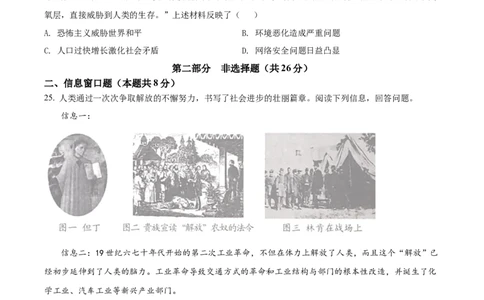 精品解析：2022年辽宁省抚顺、本溪铁岭、葫芦岛、中考历史真题（原卷版）_中考真题_6.历史中考真题2015-2024年_2022中考历史真题104份18