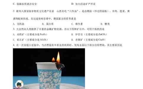 精品解析：2022年山西省晋中市中考化学真题（原卷版）_中考真题_5.化学中考真题2015-2024年_2022年中考化学真题（127份）14