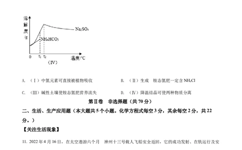 精品解析：2022年山西省晋中市中考化学真题（原卷版）_中考真题_5.化学中考真题2015-2024年_2022年中考化学真题（127份）14