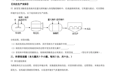 精品解析：2022年山西省晋中市中考化学真题（原卷版）_中考真题_5.化学中考真题2015-2024年_2022年中考化学真题（127份）14