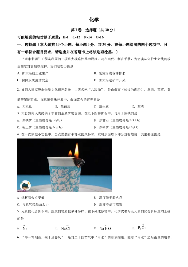 精品解析：2022年山西省晋中市中考化学真题（原卷版）_中考真题_5.化学中考真题2015-2024年_2022年中考化学真题（127份）14