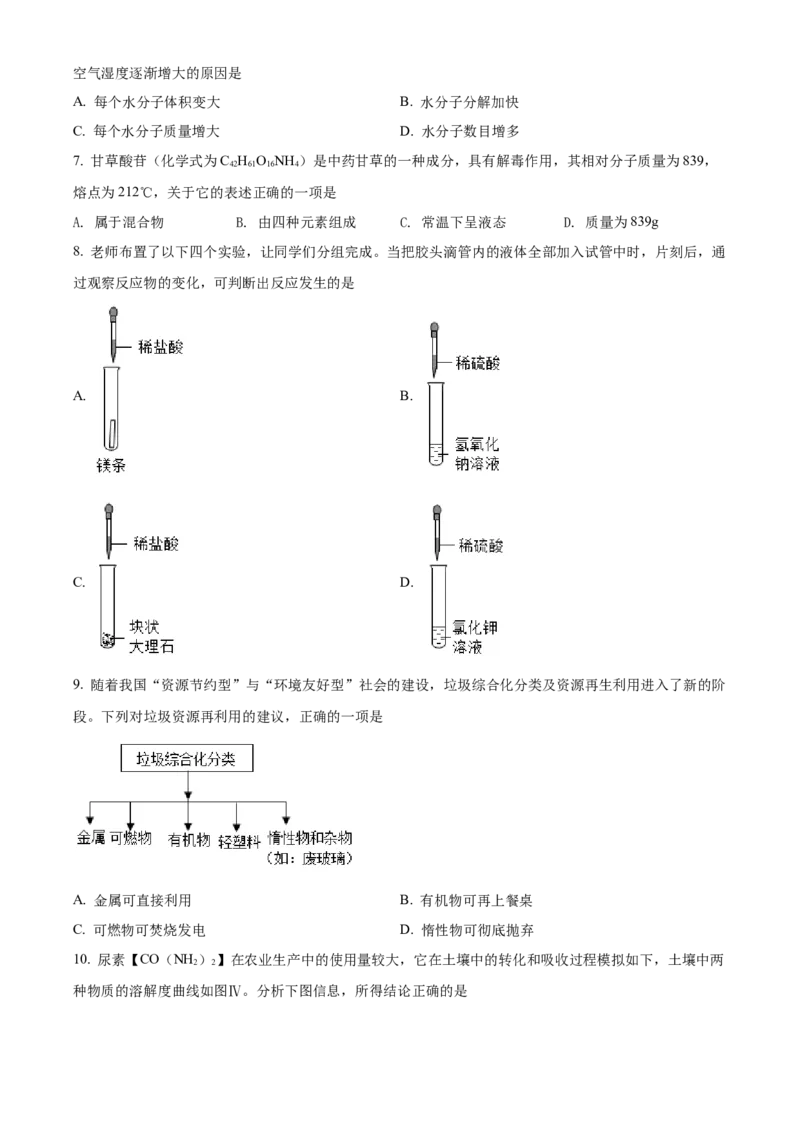精品解析：2022年山西省晋中市中考化学真题（原卷版）_中考真题_5.化学中考真题2015-2024年_2022年中考化学真题（127份）14