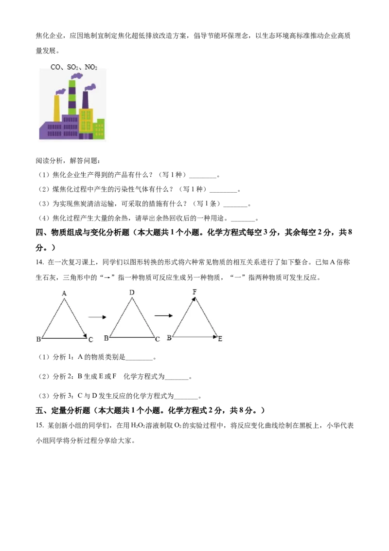 精品解析：2022年山西省晋中市中考化学真题（原卷版）_中考真题_5.化学中考真题2015-2024年_2022年中考化学真题（127份）14